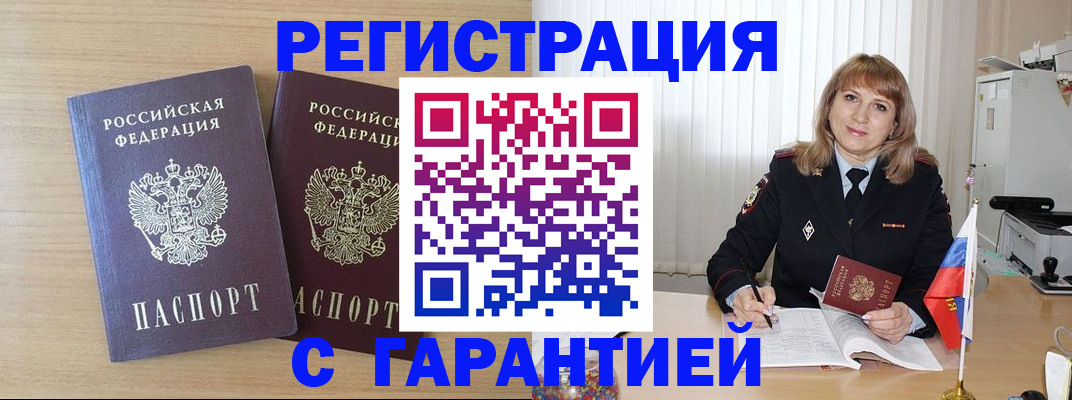 временная регистрация недорого в Котельниково